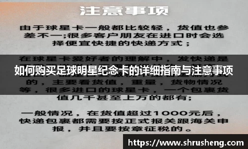 如何购买足球明星纪念卡的详细指南与注意事项